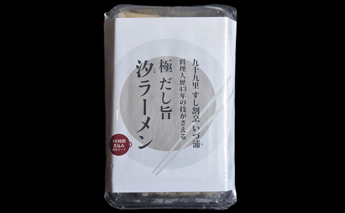 極みだし旨汐ラーメン2食セット 麺類 塩らーめん 塩味 お昼ごはん ランチ 晩御飯 夕飯 夜食 塩の旨味 鶏ガラ 濃厚な味わい あっさり あっさりラーメン 食べ物 グルメ 