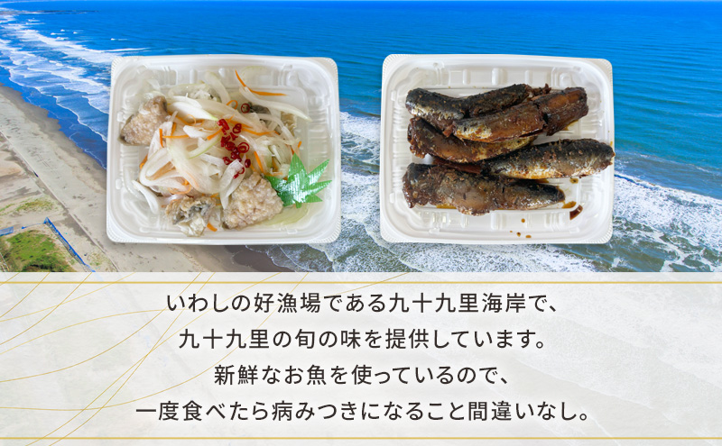 魚 イワシの甘露煮＆いわしの南蛮漬けセット 各2個セット いわし イワシ 甘露煮 南蛮漬け おつまみ おかず 魚介 セット 手作り 九十九里海岸 九十九里町 千葉県