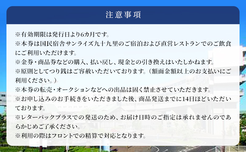 国民宿舎サンライズ九十九里 ご利用券3000円 旅行 チケット クーポン 宿泊 飲食 アクティビティ 九十九里町