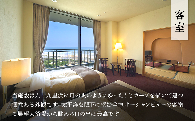 施設利用券 関東 千葉 国民宿舎 サンライズ九十九里 10000円分 宿泊券 お食事券 宿泊 旅行 旅行券 利用券 食事券 宿泊補助券 トラベル クーポン ホテル券 ギフト券 ギフト チケット ホテル 旅館 千葉県 九十九里町 九十九里