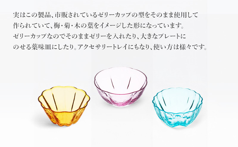 プルカ 豆鉢 3個 菊・梅・木の葉（アンバー・バイオレット・ブルー）　食器 うつわ 器 小鉢 薬味皿 アクセサリートレイ 手作り ギフト プレゼント 贈り物 九十九里町 千葉