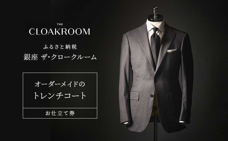 チケット 千葉 オーダーメイドのトレンチコートお仕立て券 トレンチコート ファッション 仕立て オーダーメイド 利用券 利用チケット 商品券 九十九里町 千葉県