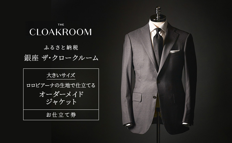 チケット 千葉 ロロピアーナの生地で仕立てるレディースオーダージャケットお仕立て券 ジャケット ファッション 仕立て オーダー 利用券 利用チケット 商品券 九十九里町 千葉県