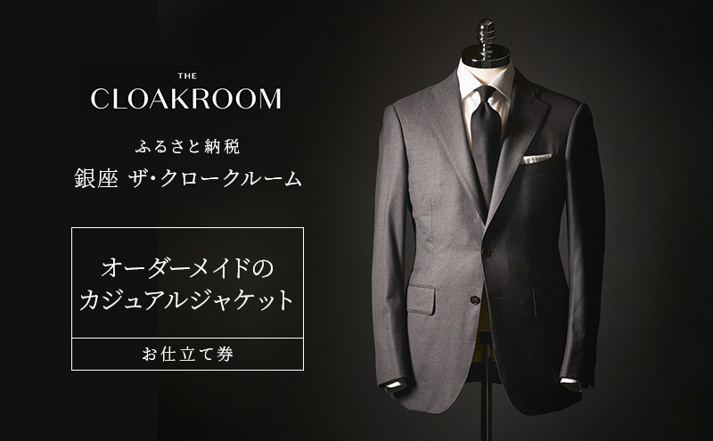 チケット 千葉 オーダーメイドのカジュアルジャケットお仕立て券 カジュアルジャケット ファッション 仕立て オーダーメイド 利用券 利用チケット 商品券 九十九里町 千葉県