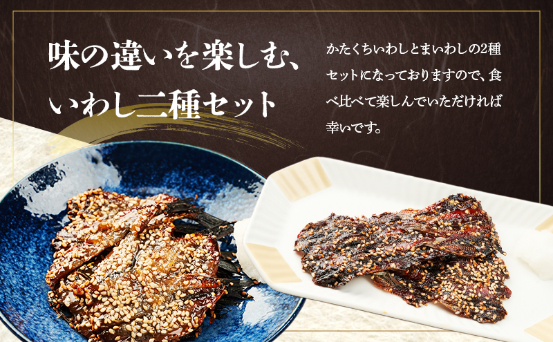 人気のお魚セット/まいわしみりん干しとかたくちいわしみりん干しとしらす干し いわし かたくちいわし まいわし みりん干し 手開き 魚の旨み タレ 食べ比べ パック詰め しらす 九十九里町 千葉県