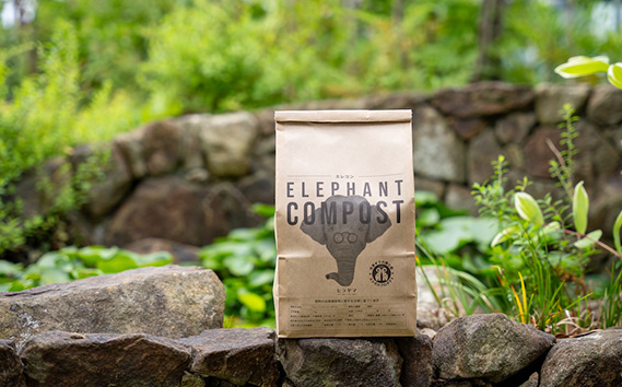 No.057 エレファントコンポスト　1kg