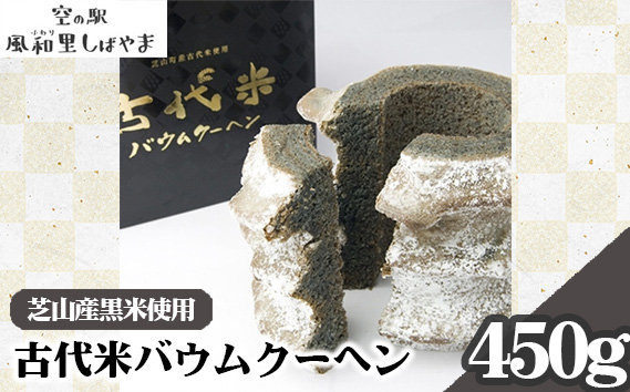 No.065 古代米バウムクーヘン