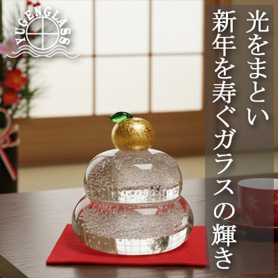 ガラスの鏡餅〈麻炭ガラス〉「もっちり」　ガラス細工のかがみ餅【1491626】