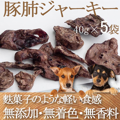 ZYMO豚肺ジャーキーセット総計200g【ペットフード】千葉県産豚肺　無添加・無着色　犬用おやつ【1265171】