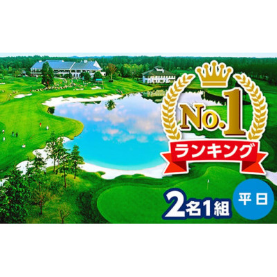 カレドニアン・ゴルフクラブ【日本一のゴルフコース認定】平日ゴルフプレー券(ペア)※キャディー付【1491567】