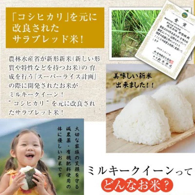 ミルキークイーン2kg×3袋〈千葉大学共同研究米農生法人理想郷〉【1491209】
