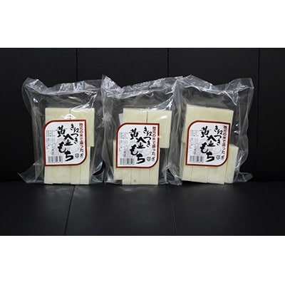 生切り餅3パック(450g×3)横芝光町産もち米使用【1026159】