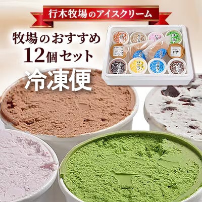 ç§å Žã¢ã€ã¹ å£ç¯ã®ãå§ã倧人æ°12åã»ãããè¡æšç§å Žã¢ã€ã¹ã¯ãªãŒã ã»ãããããŒãããŠçä¹³ã§äœããŸãããé
éäžå¯å°åïŒé¢å³¶ãã1491609ã