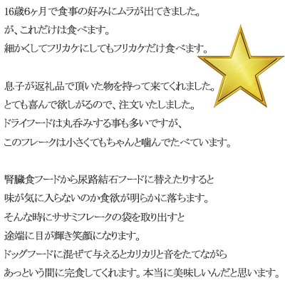 【ペットフード】 ZYMO鶏ササミフレークセット総計200g 粒状国産・無添加 犬用おやつ猫用おやつ【1130766】