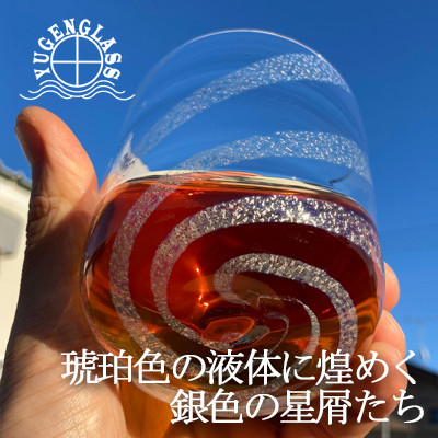 ロックグラス『銀河』【1095148】