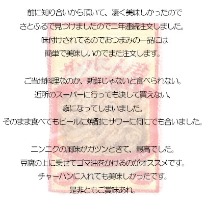 ガツにん君　ガツのにんにく漬(200g×12P)　ガツ刺し【配送不可地域：離島・沖縄県】【1900164】