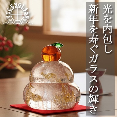 ガラス鏡餅「もっちり 小」　ガラス細工のかがみ餅【1095145】