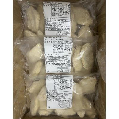 【約1.5kg】骨取り　かじきフライ 約500g×3パック(冷凍)【配送不可地域：離島】【1697902】