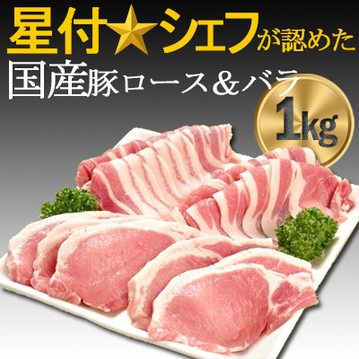 豚肉(精肉) オリヴィアポーク 豚肉セット1kg (生姜焼き用ロース・焼き肉バラ)  豚バラスライス【配送不可地域：離島】【1007661】