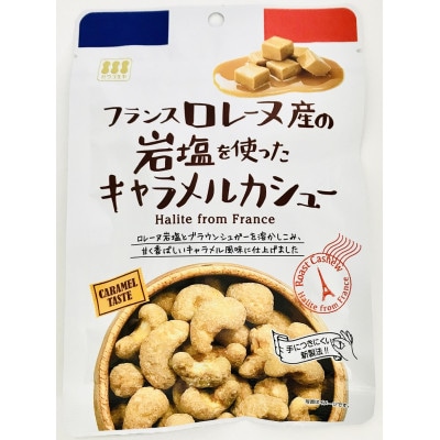 おつまみ系・スイーツ系ナッツ　4種8点の詰め合わせ【1613514】