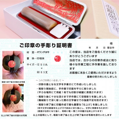 天然オランダ水牛銀行印(12ミリ丸×60ミリ丈)に手書き文字作成、手作業での仕上げ彫りが光ります【1623871】