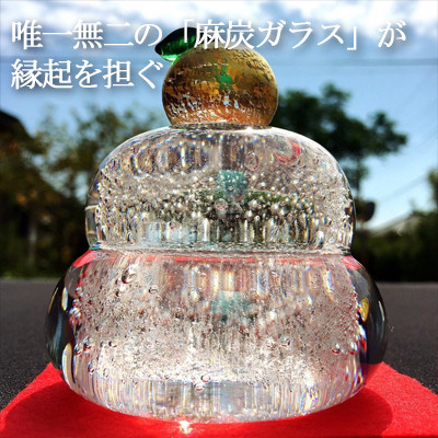 ガラスの鏡餅〈麻炭ガラス〉「もっちり」　ガラス細工のかがみ餅【1491626】