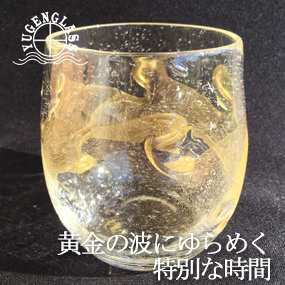 ウイスキーグラス『Golden Wave』麻炭ガラス〈金箔と輝く気泡〉【1491623】