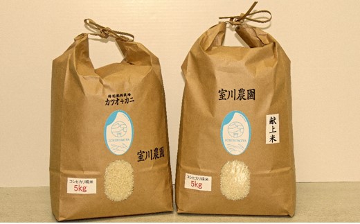 千葉県一宮町産コシヒカリ（白米１０ｋｇ）食べくらべチャレンジセット　令和７年産米【2025年発送分】　先行予約　一等米　５kg　２袋　白米　精米