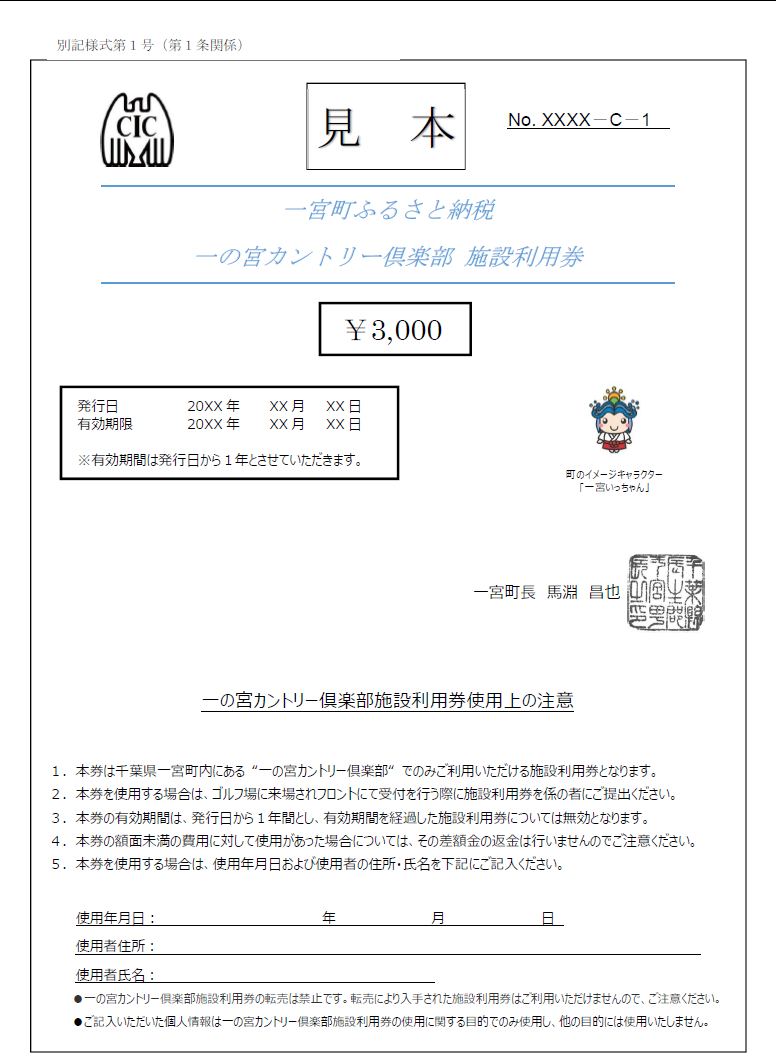 一の宮カントリー倶楽部施設利用券１枚（3,000円分）