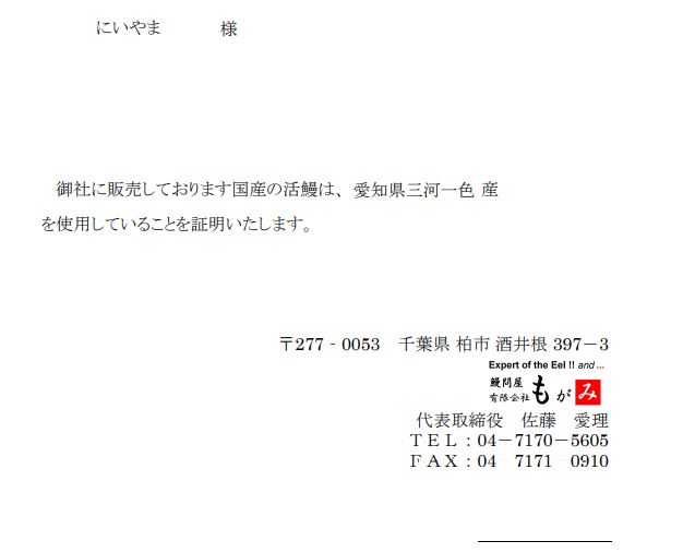 熟成加工国産うなぎセット【にいやま．西】