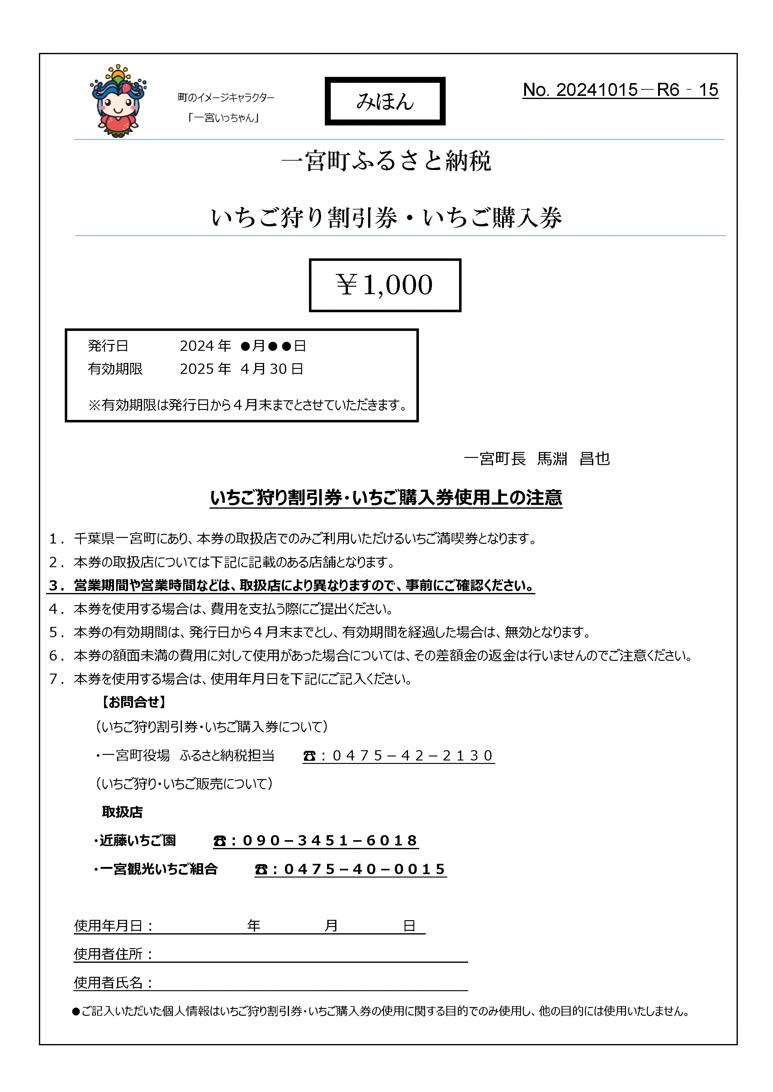 いちご狩り割引券・いちご購入券　３枚（3,000円分）