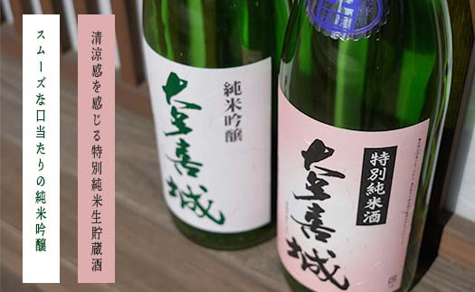 【TY02030】城下町物語（純米吟醸1.8 ×1ℓ 本、特別純米1.8 ×1ℓ 本）