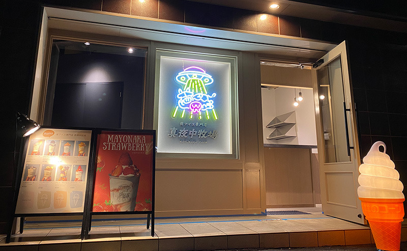 「真夜中牧場」商品券 2,500円分（500円×5） チケット アイス アイスクリーム アイス専門店 季節の果物 期間限定 押上 両国 墨田区 東京都