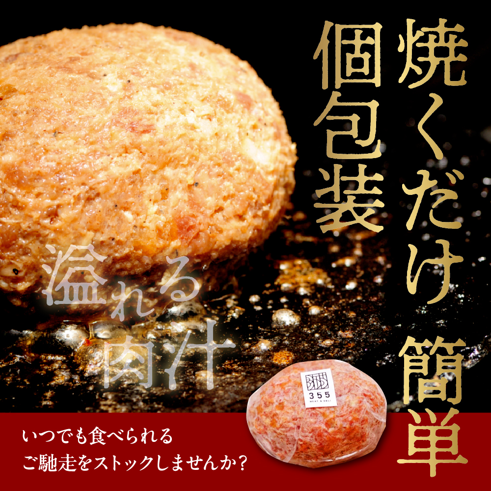 戸越銀座のハンバーグ5個セット （豚70%牛30%）