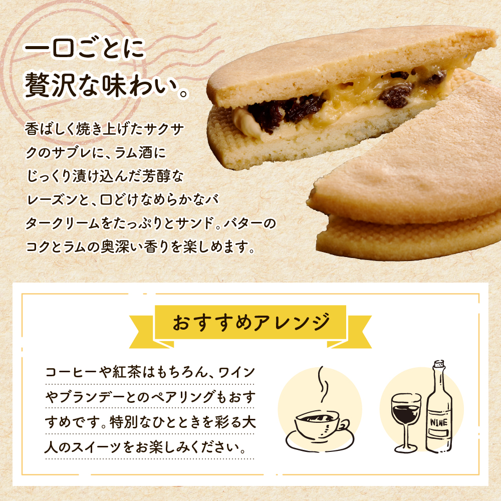 レーズンサンド5個セット