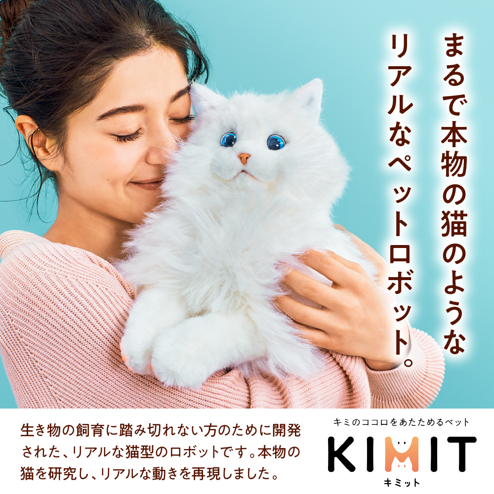 KIMIT（キミット）キミのココロをあたためるペットロボット（ブラウン）