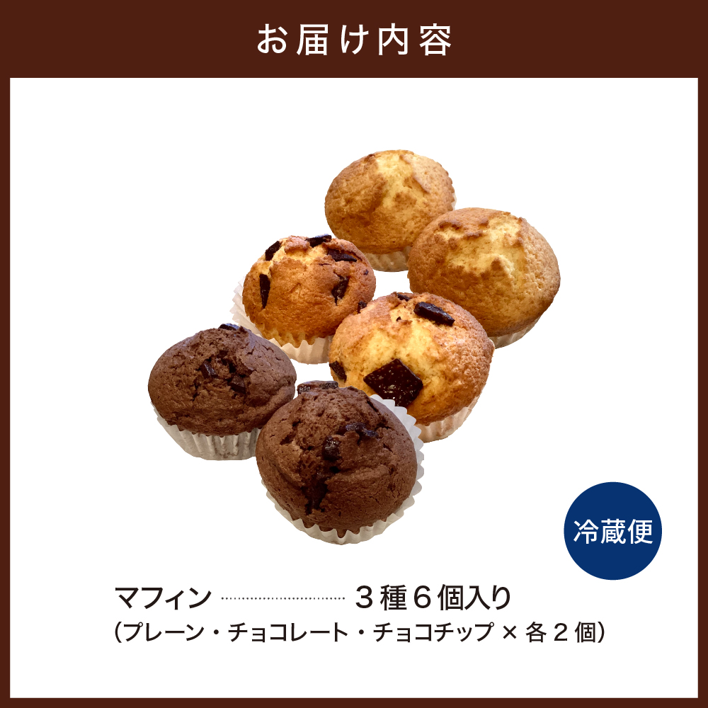 マフィン6個セット