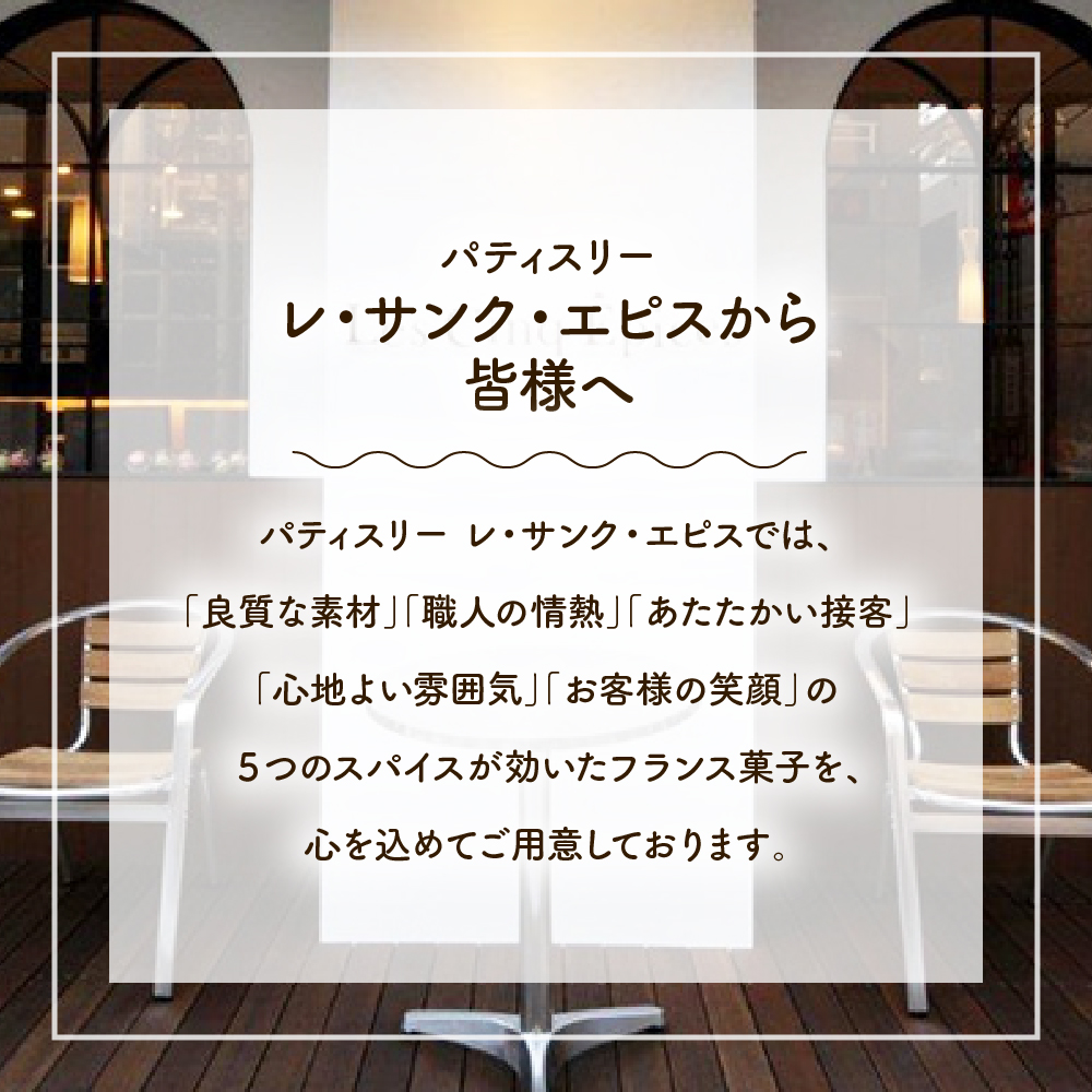 和っ菓5個セット