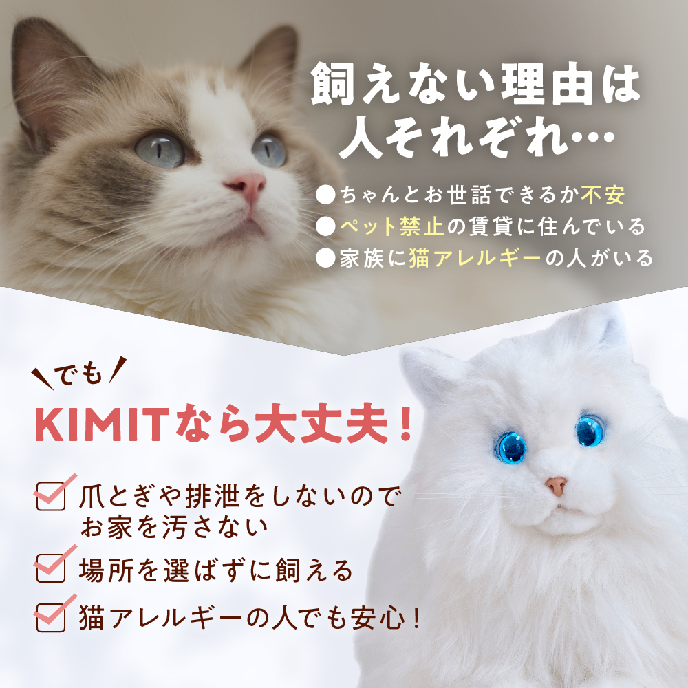 KIMIT（キミット）キミのココロをあたためるペットロボット（ブラウン）