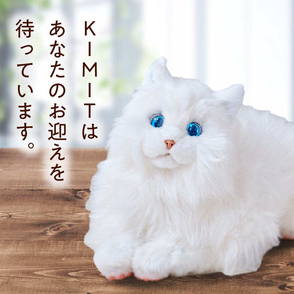 KIMIT（キミット）キミのココロをあたためるペットロボット（ブラウン）