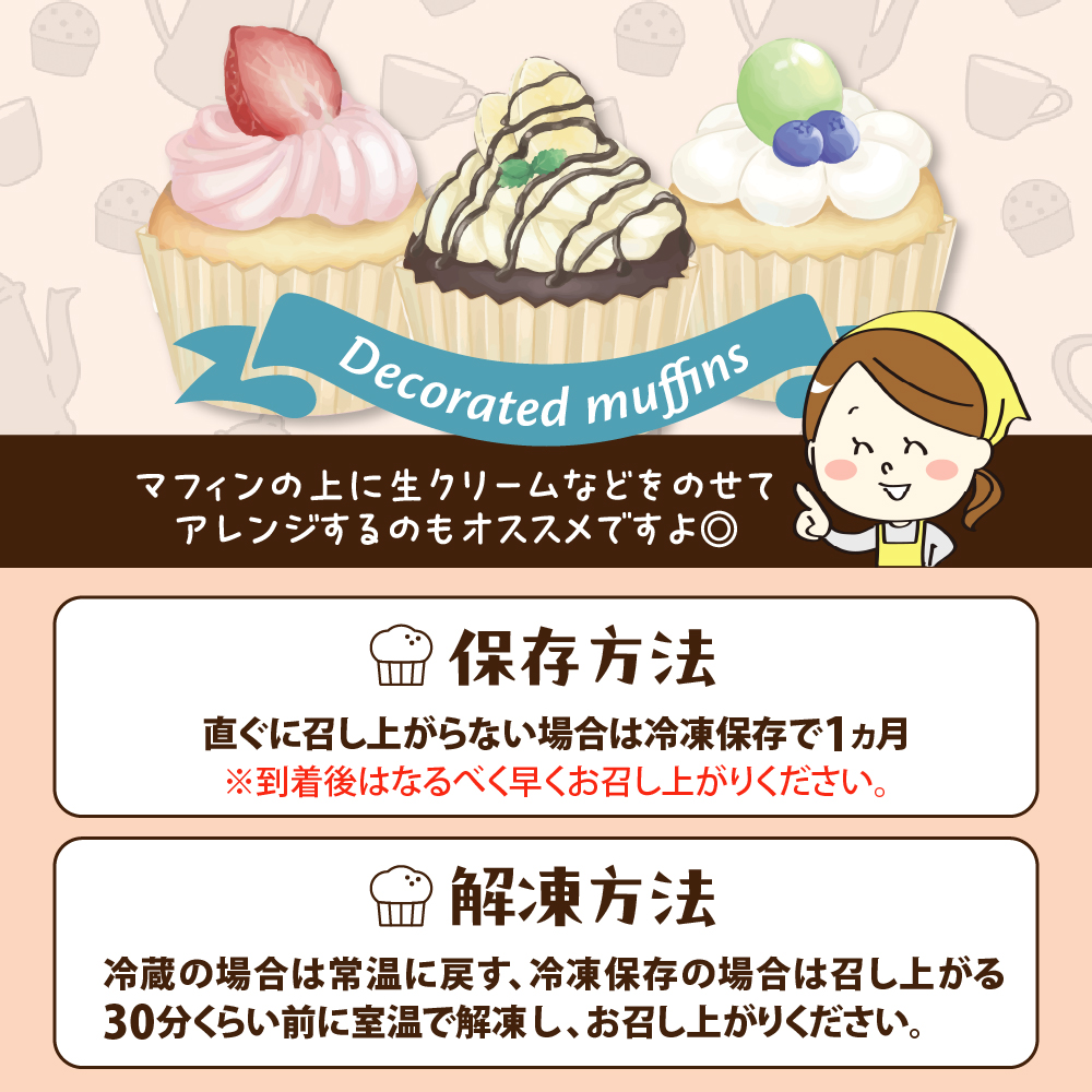 マフィン6個セット