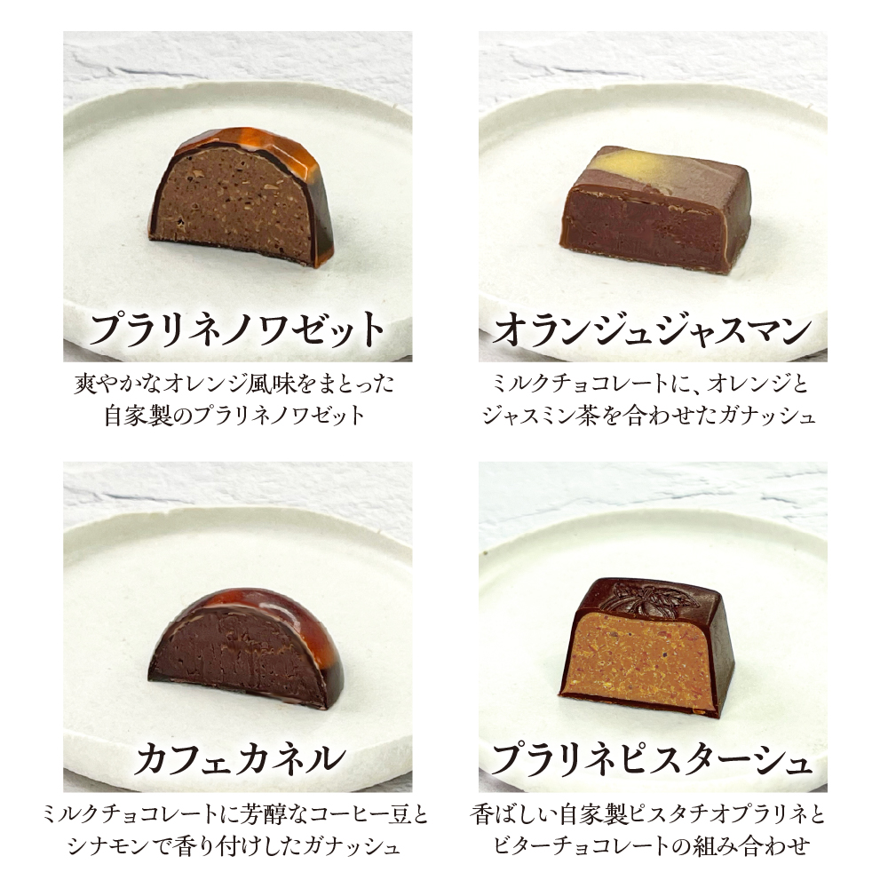 LES CACAOS　レ・カカオ　チョコレート詰め合わせ