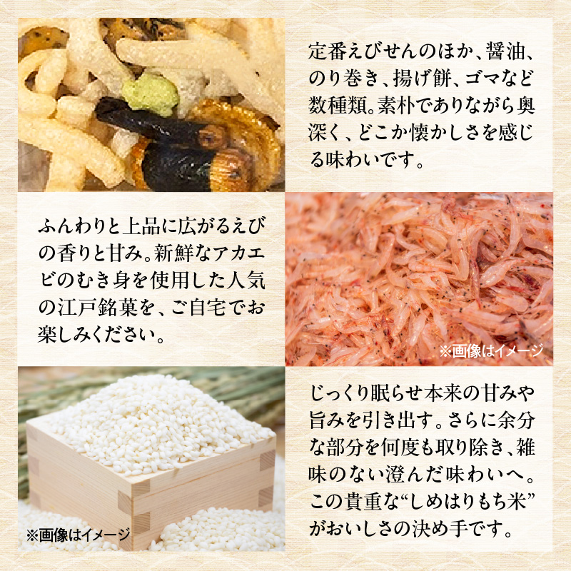 江戸みやげ 箱入り (あられ、煎餅)