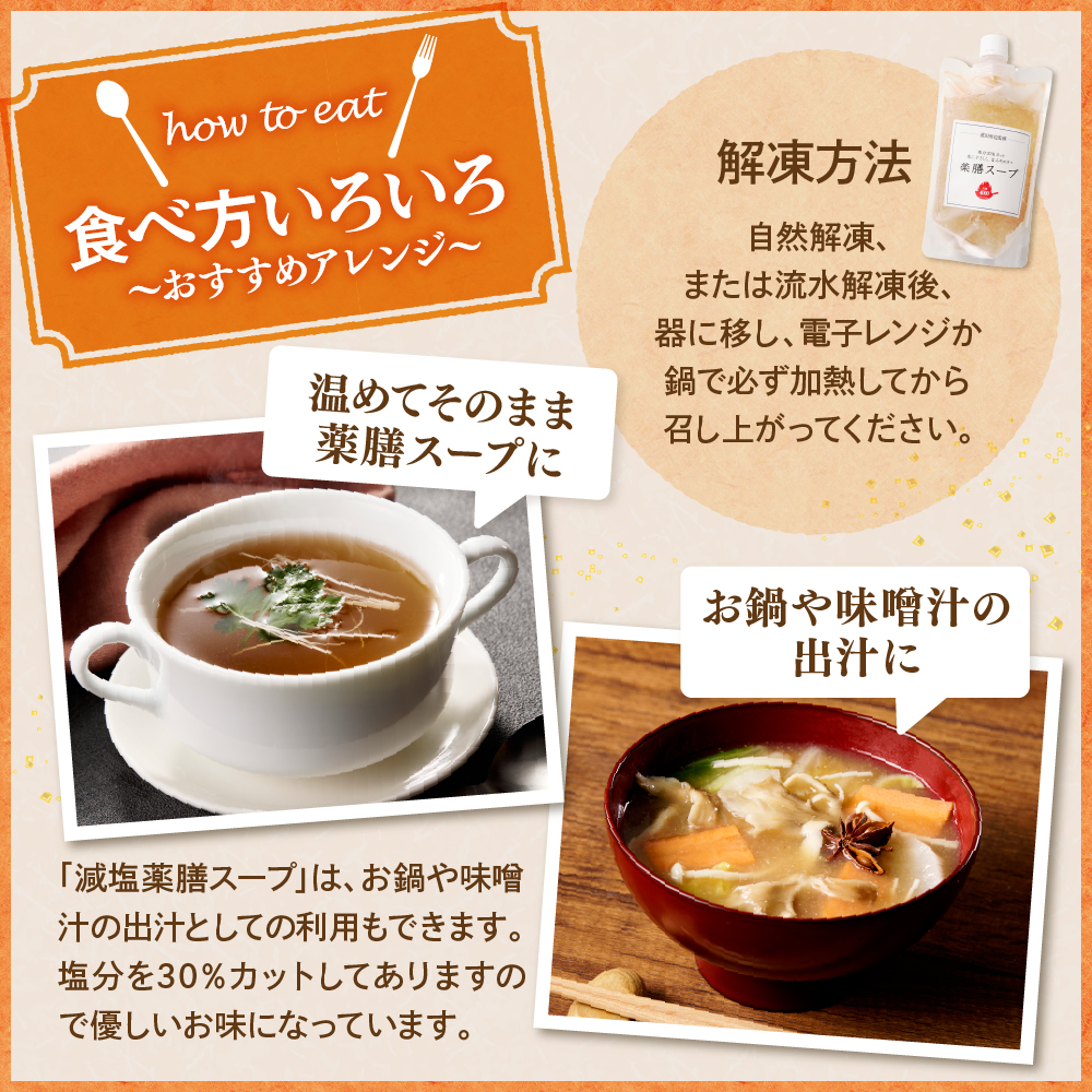 菰田欣也 減塩薬膳スープ 300ml×4