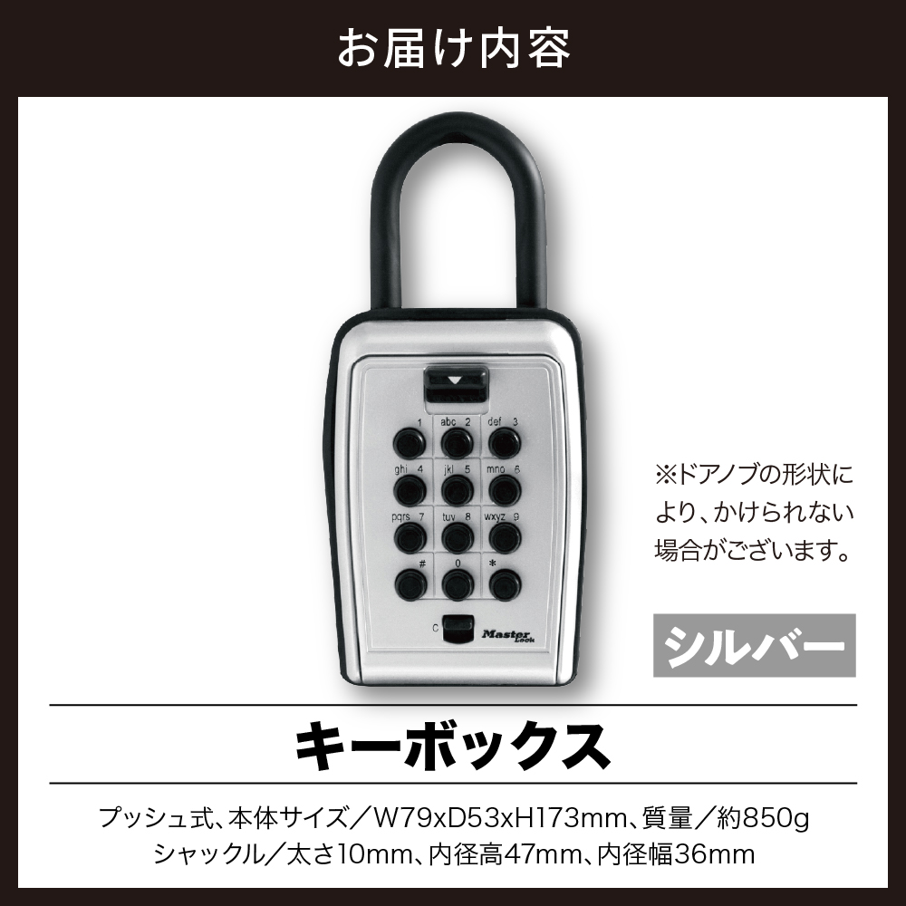 キーボックス　5422JAD（シルバー）　プッシュ式　防犯　防災　Master Lock