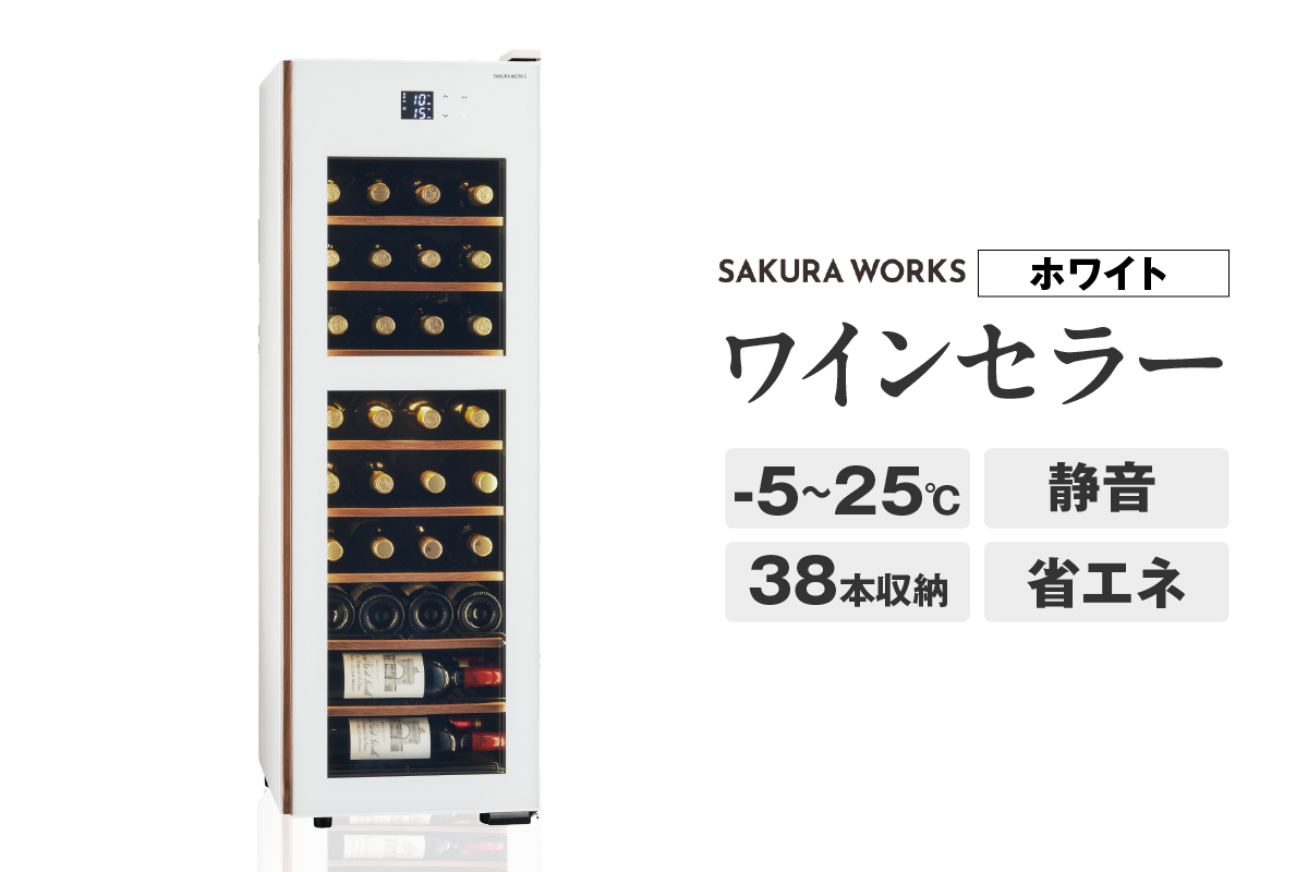 ワインセラー 氷温R M5　GX38DM525-RH-W (ホワイト）