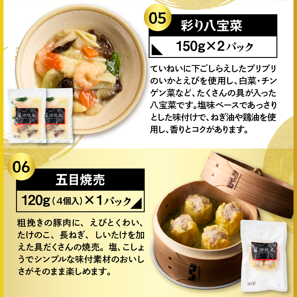 菰田欣也ギフトセット 中華 (合計9パック)