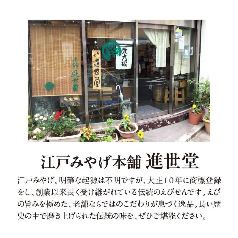 江戸みやげ 箱入り (あられ、煎餅)