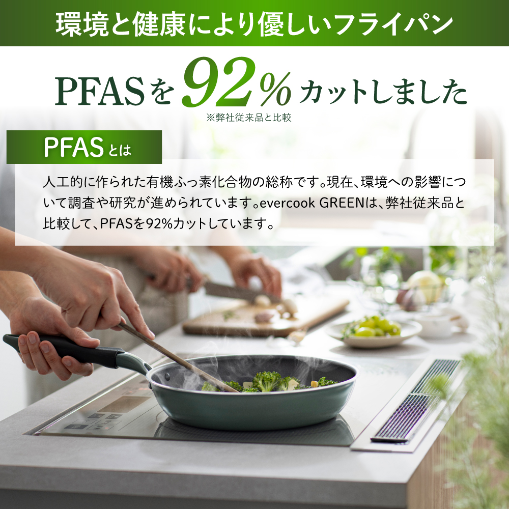 evercookGREEN IH フライパン 20cm