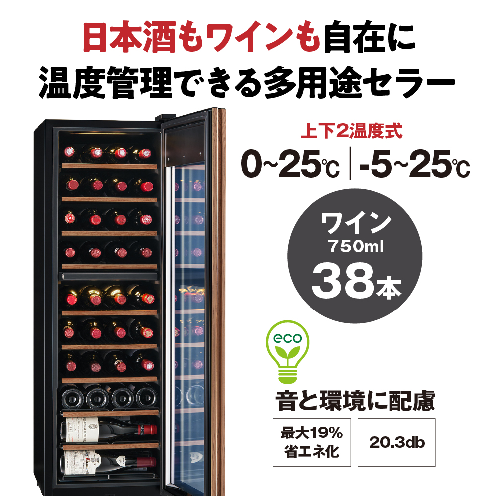ワインセラー 氷温(R) M5　GX38DM525-RH-B（ブラック）